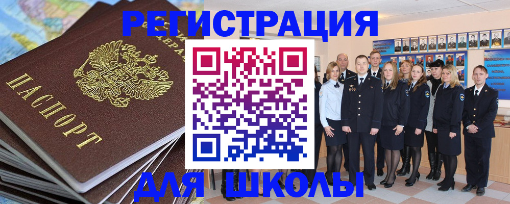 прописка для школы в Кондопоге